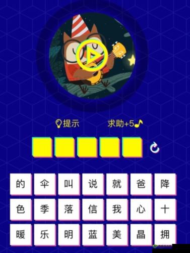 猜歌达人217关揭秘：探秘微信小程序猜歌达人答案揭晓时刻