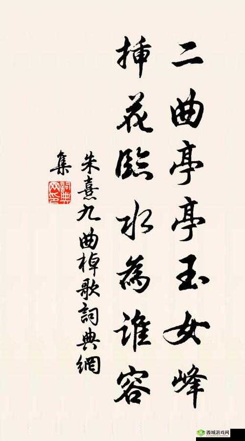 二曲亭亭玉女峰邻水插花像谁用之独特景致