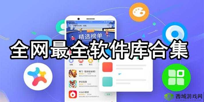 靠比较好的软件大全免费下载：实用软件宝库