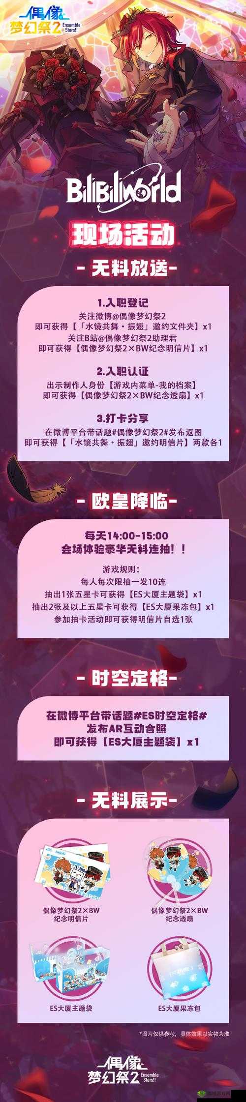 偶像梦幻祭 2 特展：IP 价值爆发开启粉丝沉浸式非凡之旅