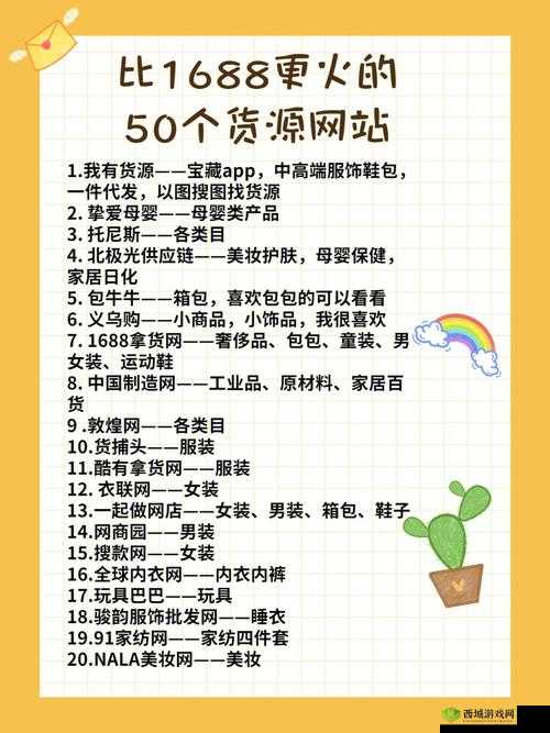 充足成品网站 1688 特色：优质平台的独特魅力