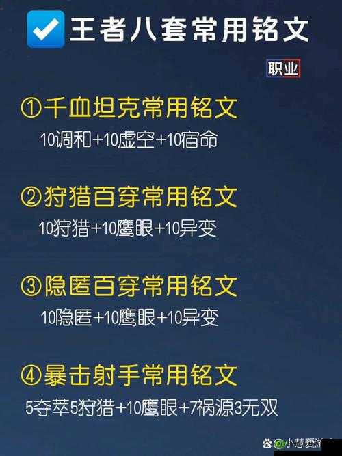 王者荣耀S8辅助通用铭文搭配攻略与技巧介绍