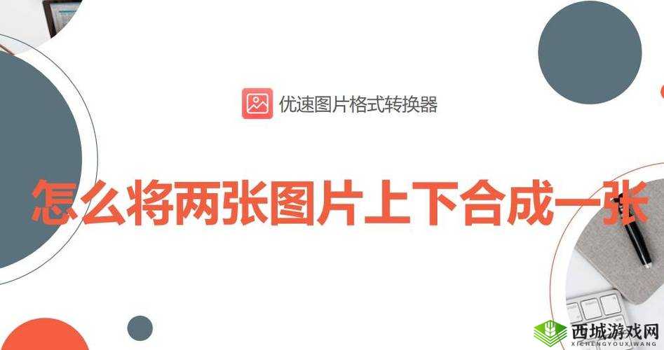 snapseed 如何把两张图片拼在一起教程