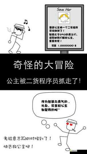 奇怪的大冒险第五章第五关：突破困境，寻找通关密码