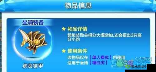 天天酷跑虎贲铠甲属性全方位解析及获取方法详解