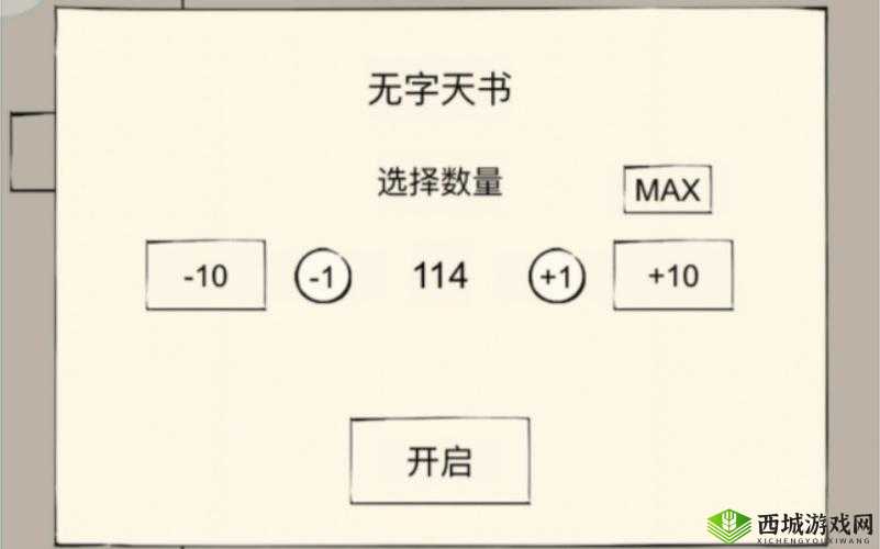 暴走英雄坛无字天书能开出什么秘籍：大揭秘