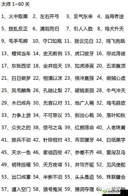 微信成语猜猜看太师第56关答案揭秘：太师关卡答案大全全解析