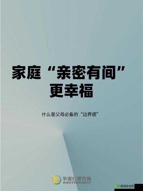 家庭关系边界感:如何处理好家庭成员之间的关系