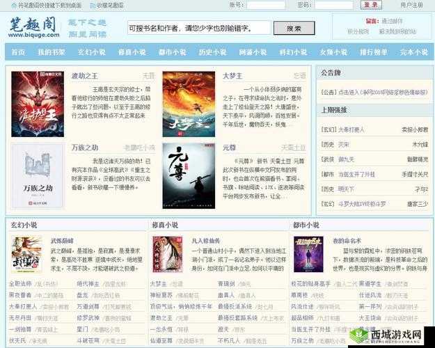 驭房之术全文免费阅读笔趣阁:畅享精彩小说世界