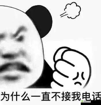 接电话插的说不出话:原因何在