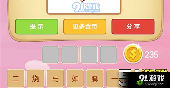 微信成语猜猜看皇帝第6关解密揭秘：皇帝关卡答案全集解汇总重磅发布