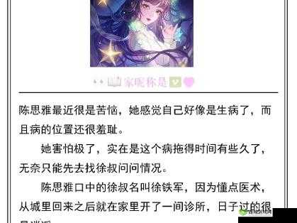 村医徐叔陈思雅免费:背后的故事