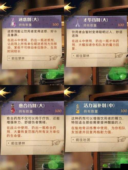 探索霍格沃兹之遗终极魔药合成配方，开启魔法世界的神秘之旅