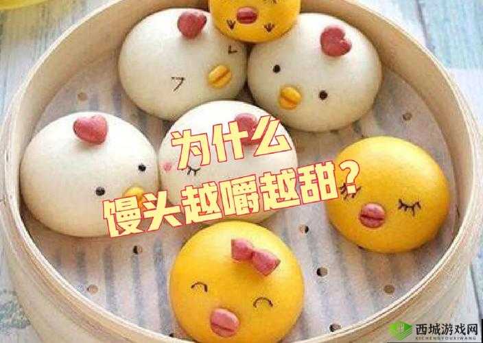 馒头的秘密:探寻馒头背后的未知