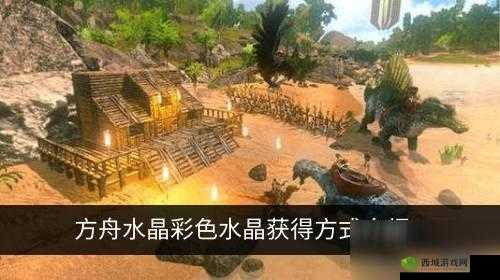 方舟水晶岛彩色水晶获取攻略：解锁水晶岛宝藏探寻珍稀彩色水晶采掘路径揭秘