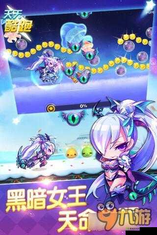 天天酷跑黑暗女王的最佳搭配方案推荐及详细解析