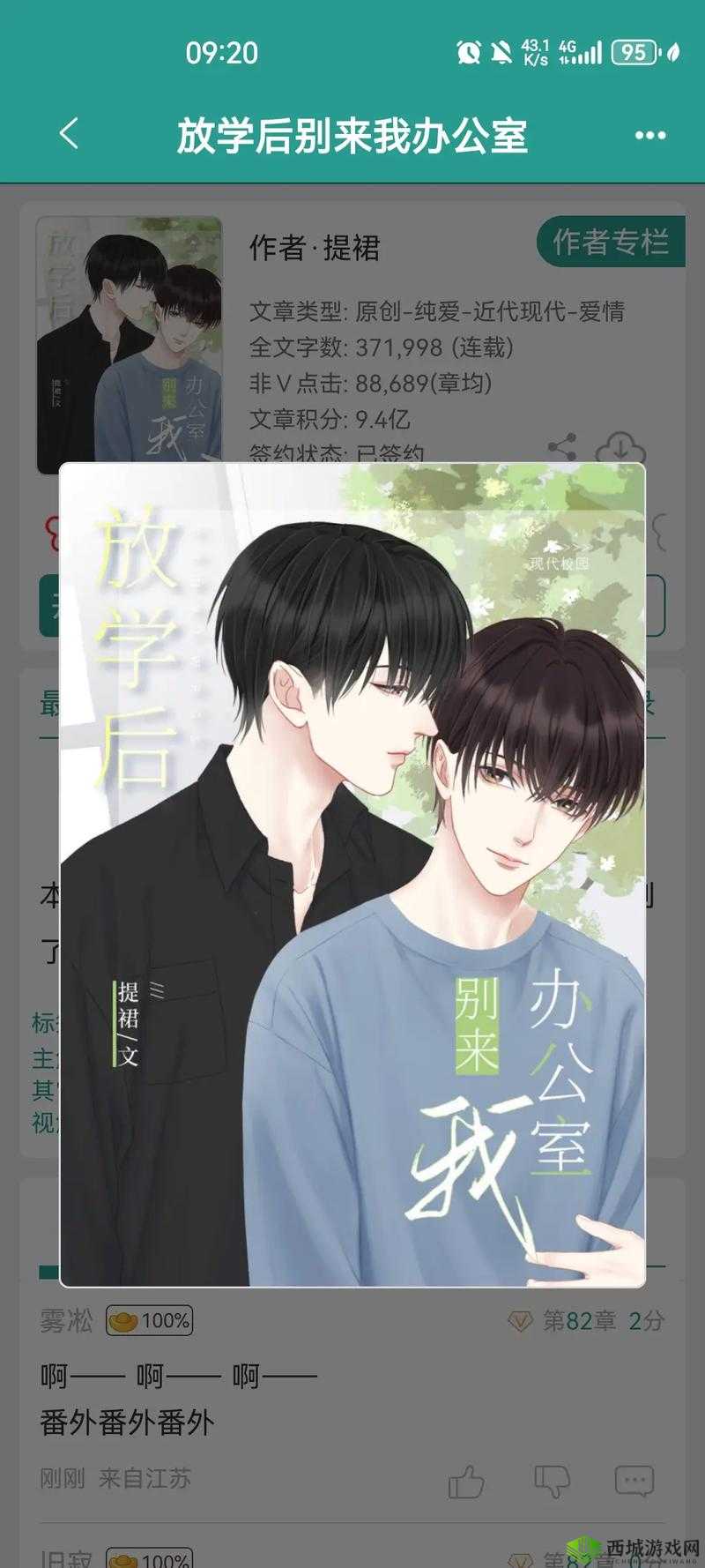 放学后别来办公室有副 CP 吗：剧情探讨