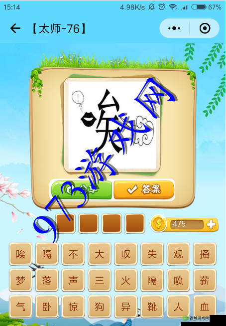 微信看图猜成语太师第94关攻略大全:解锁关卡答案秘籍,轻松通关太师第94关技巧分享