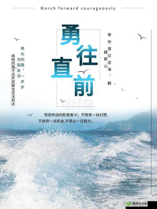 西方 GOGOGO：勇往直前，开拓新征程