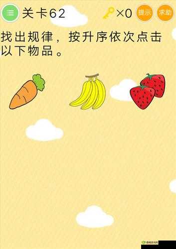 微信烧脑大挑战第62关图文通关攻略：解开谜题，挑战成功