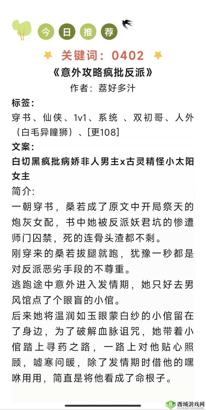 意外攻略疯批反派:开启奇妙之旅