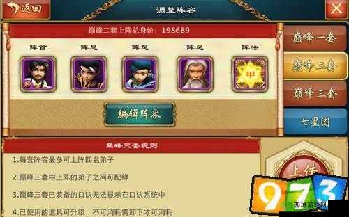 武侠 Q 传巅峰争霸布阵攻略之田忌赛马策略的巧妙运用与分析