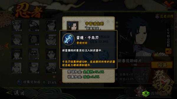 火影忍者手游中唐装佐助的实力究竟如何 技能详细解读