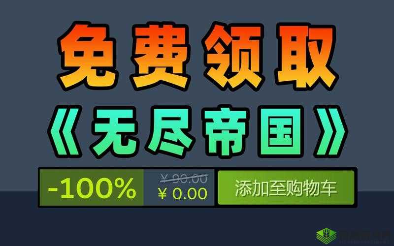 Steam 喜加一:免费领取游戏福利