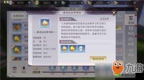 完美世界手游逸灵山谷进入指南与争夺战攻略:定位玩法全解析