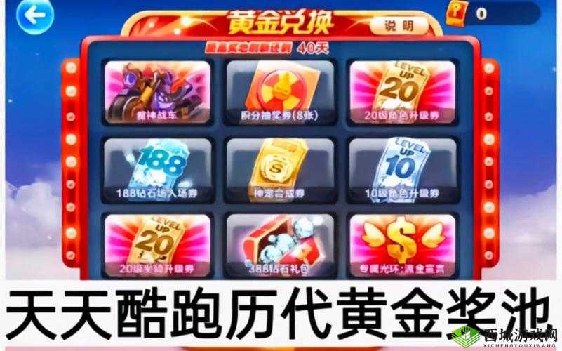 天天酷跑小魔王是否会进入黄金奖池之全面分析详解