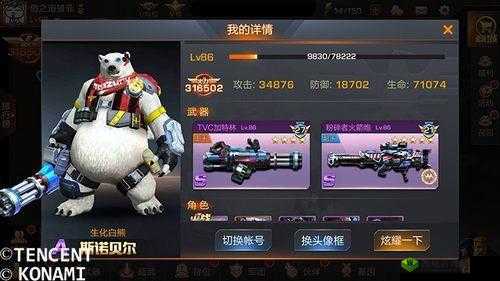 《魂斗罗归来》新玩法：如何获得生化白熊斯诺贝尔？技能详解