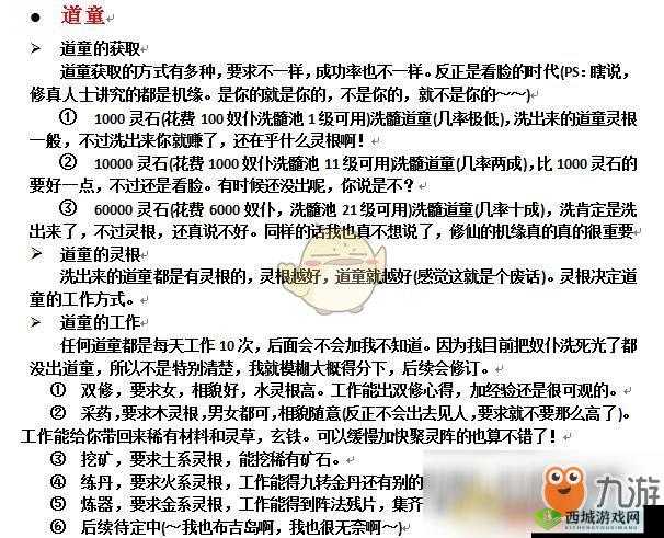想不想修真道童怎么双修？道童双修方法介绍