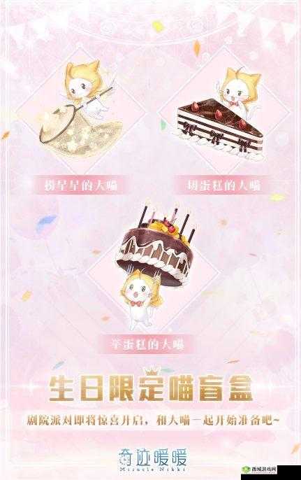 奇迹暖暖生日限定喵盲盒获取攻略：详解获得生日限定喵盲盒的方式