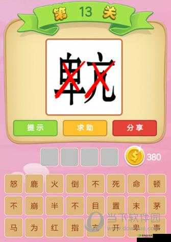 微信看图知成语大学士第1关攻略大全及关卡答案解析:大学士级别通关秘籍