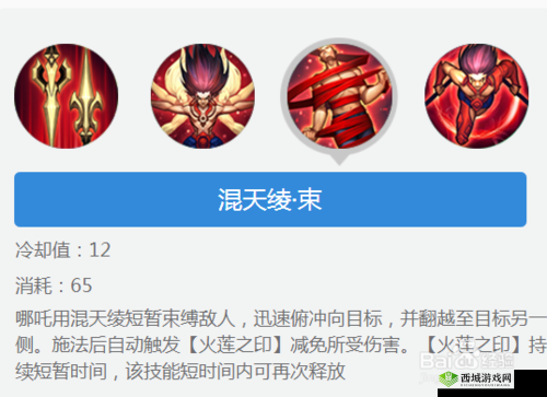 王者荣耀哪吒无敌风火轮 专属铭文助其千里杀敌展神威