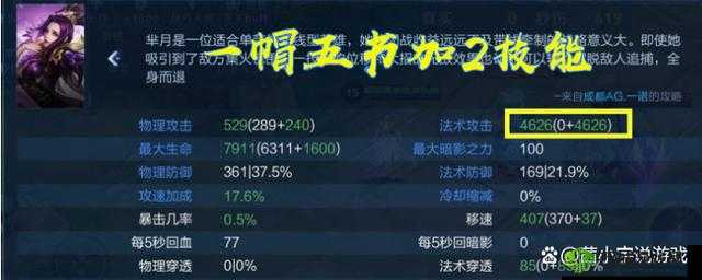 王者荣耀额外 AD 加成的含义与详细情况全面介绍