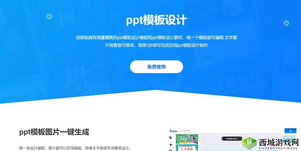 好看又免费的 PPT 网站-你不可错过的资源宝库