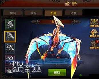 《全民奇迹MU》超强坐骑大盘点：拉风坐骑，你值得拥有