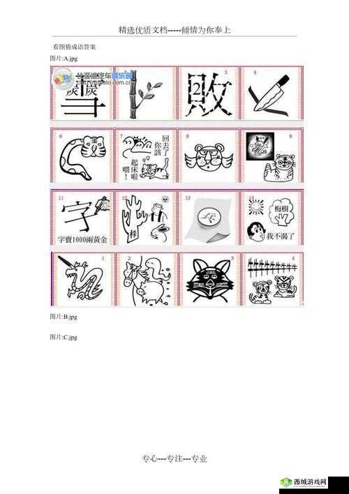 微信猜图达人第73题答案揭秘：小程序猜图达人答案全解析