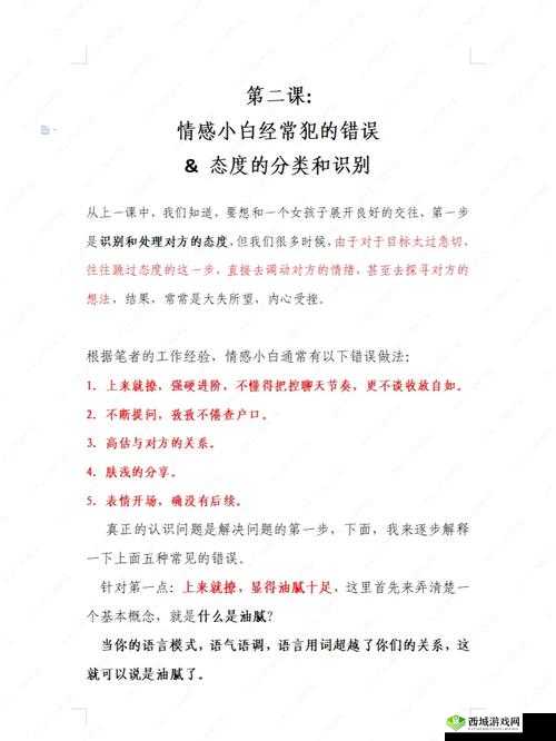 视频态度转变背后的原因：自我认知的发展与社会环境的影响