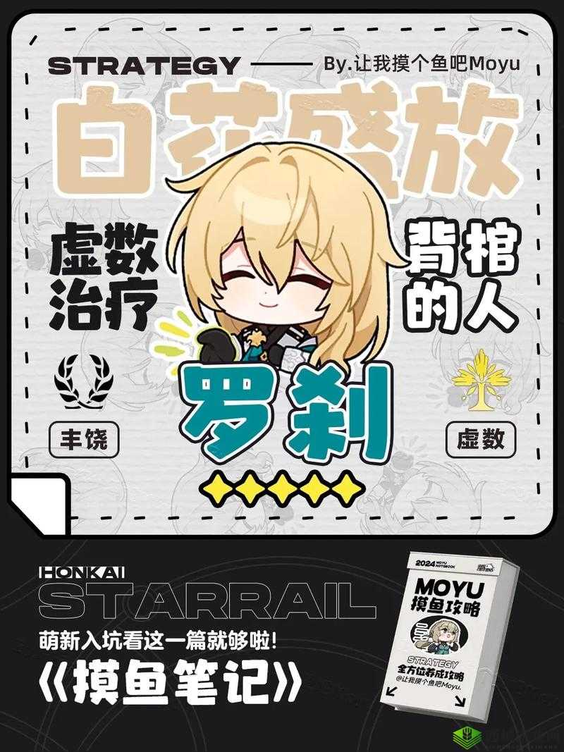 崩坏星穹铁道罗刹到底值不值得投入资源去培养呢