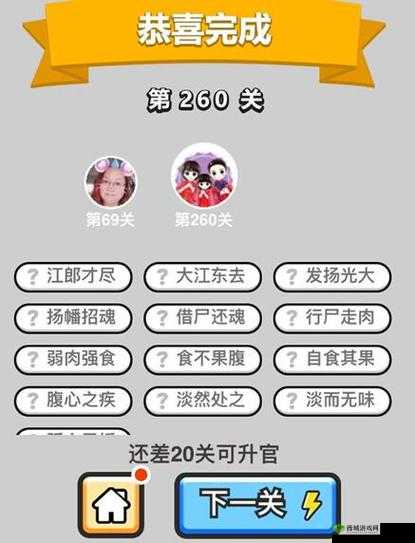 微信成语大师榜眼第198关攻略大全：图文结合，轻松通过成语大师榜眼关卡，游戏秘籍分享