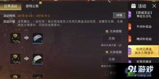 关于绝地求生刺激战场中虎牙降落伞的获取方法详解:从新手到高手的完整指南