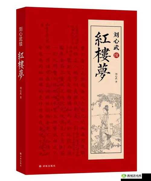 再续红楼梦:全新篇章续写千古绝恋