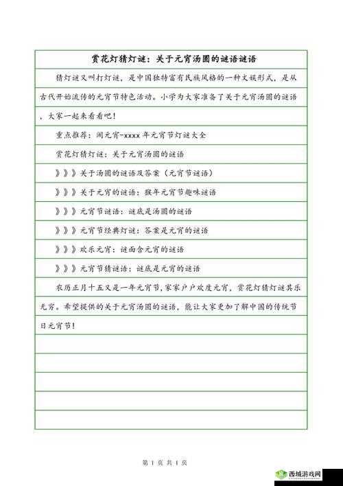 换母闹元宵猜灯谜:苏娅李文雯的别样元宵节