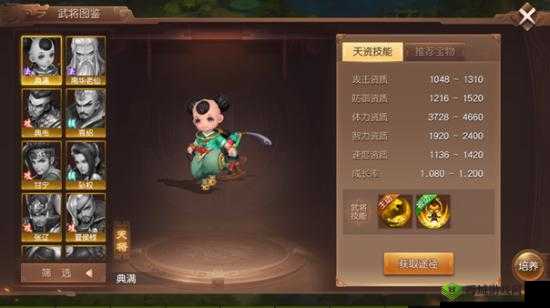 国如龙传:典满技能览