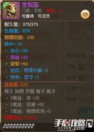 天下手游 70 级天机最新装备配装与属性详细解析及攻略