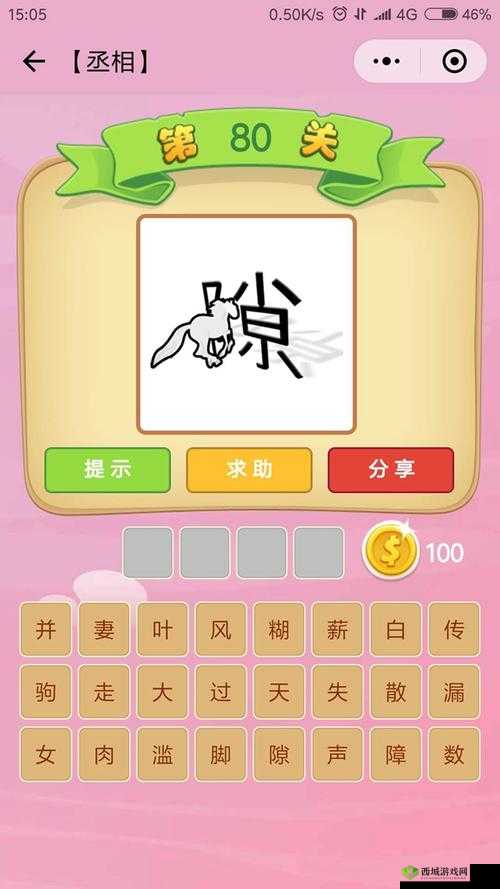 微信成语猜猜看丞相关卡攻略大全：第1关答案及丞相全关卡答案解析