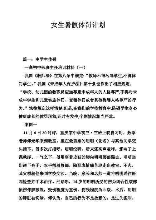 暑假自辱下面 30 天计划