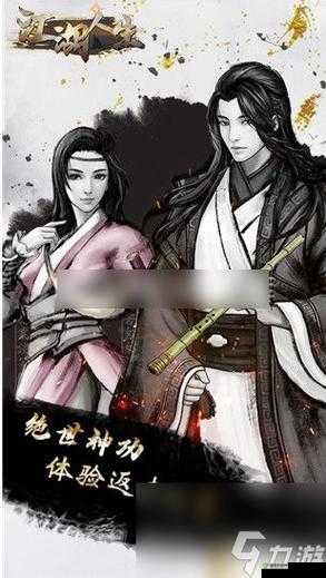 探索江湖人生魅力提升之道